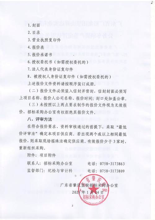 广东省广裕集团肇庆祥达实业公务车辆资产鉴定评估服务公告
