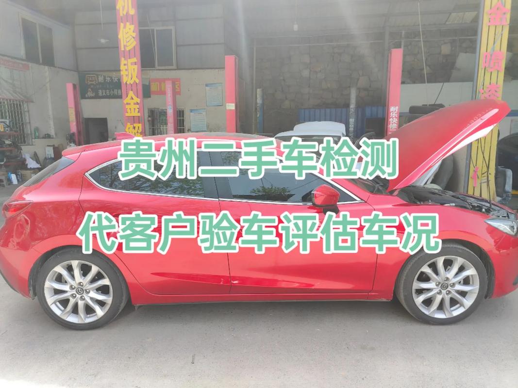 贵州二手车检测评估鉴定二手车验车服务.贵州验车评估车况二手车