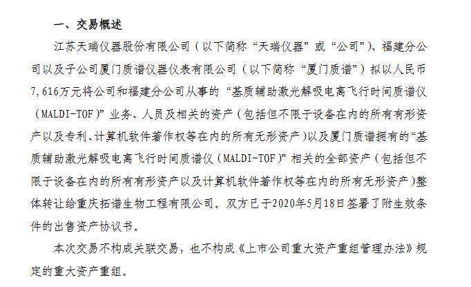 天瑞仪器出售资产补充公司及子公司流动资金 深交所质疑定价是否合理