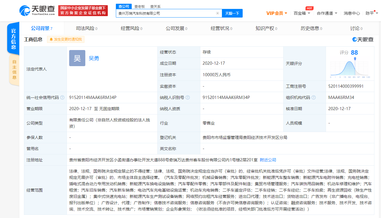 奇瑞在贵州成立汽车科技新公司,经营范围含新能源汽车整车销售等