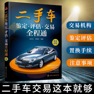 二手车评估师书